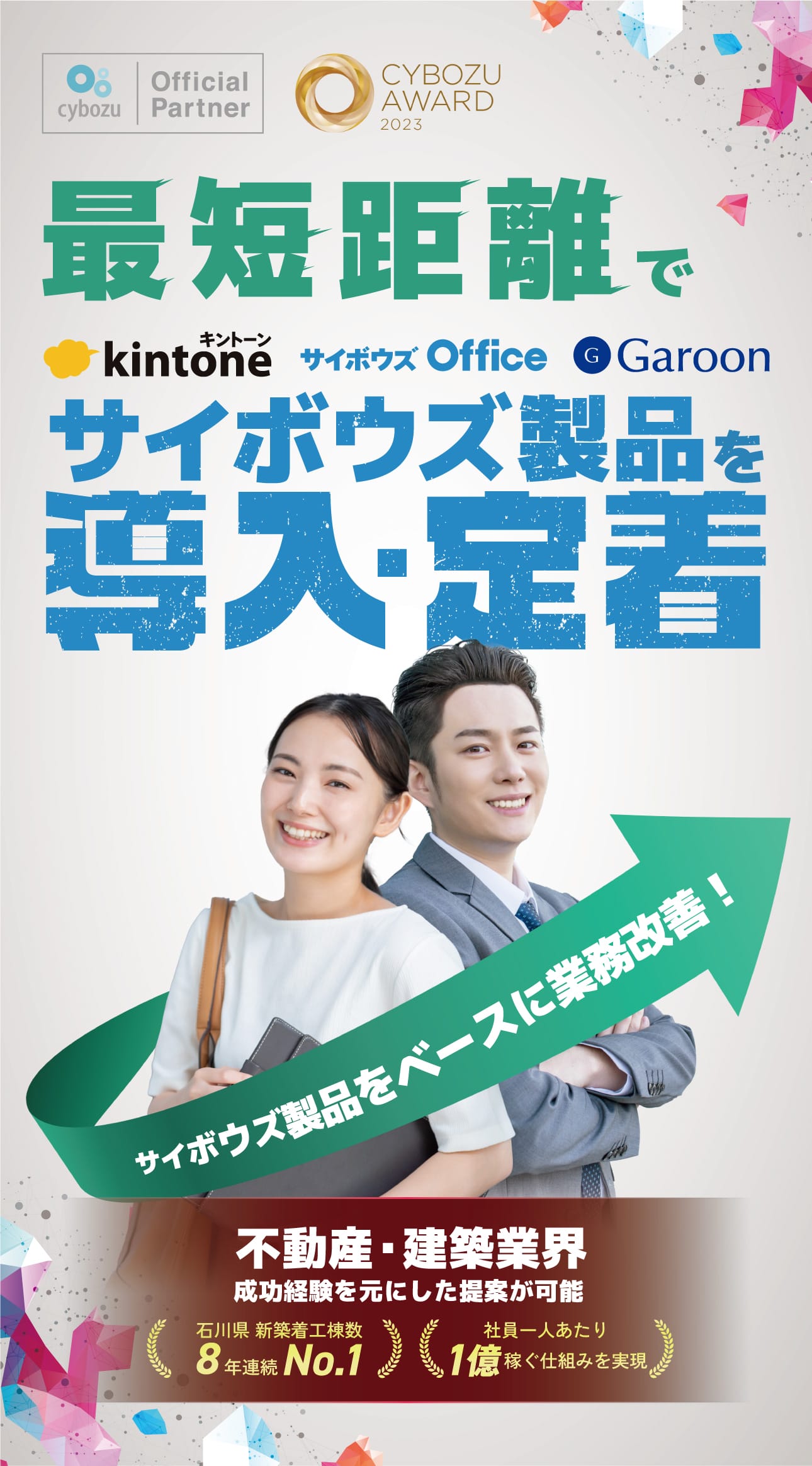 最短距離でサイボウズ製品を導入・定着
